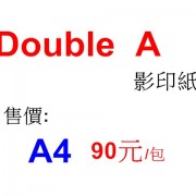 Double A 影印紙 A4