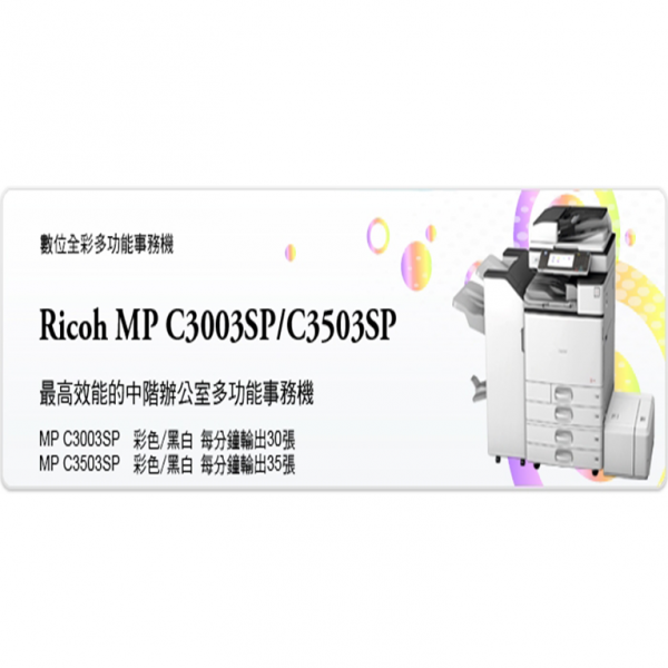 Ricoh MP C3003SP-C3503SP